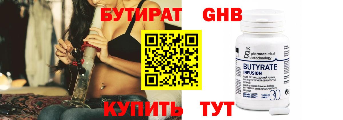 Бутират бутик Йошкар-Ола