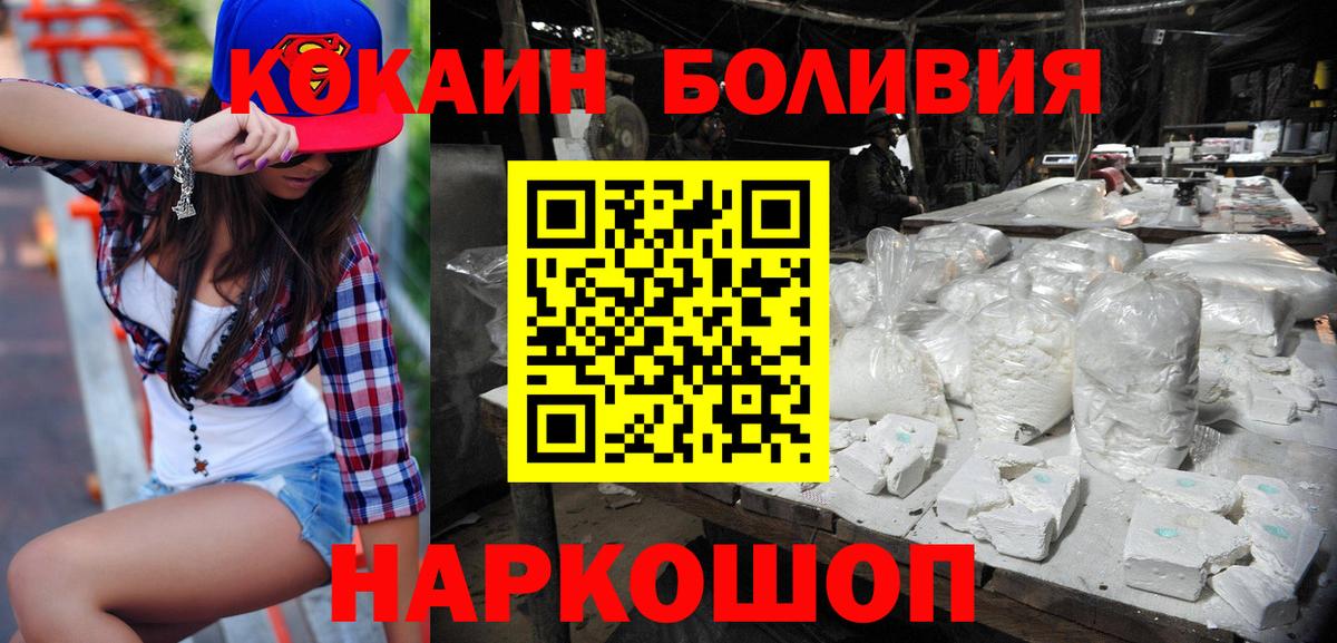 Кокаин  Cocaine Колумбийский  хочу наркоту  Йошкар-Ола  Вход с VPN 