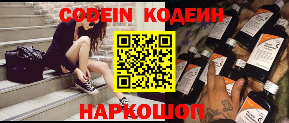 Йошкар-Ола  Кодеин Purple Drank  Кодеин Purple Drank  Вход с VPN 