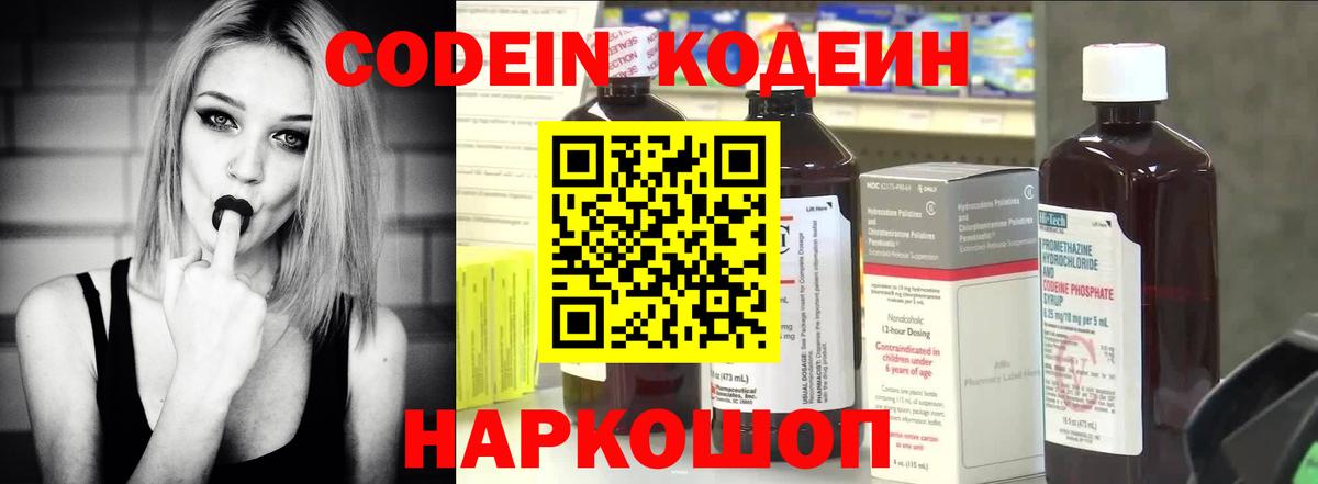 Кодеиновый сироп Lean напиток Lean (лин) Йошкар-Ола