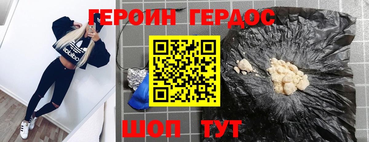 Героин Heroin Йошкар-Ола