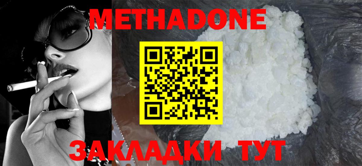 МЕТАДОН мёд Йошкар-Ола